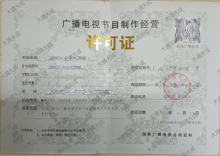 《廣播電視節(jié)目制作經(jīng)營許可證》 短劇制作的必備資質(zhì)