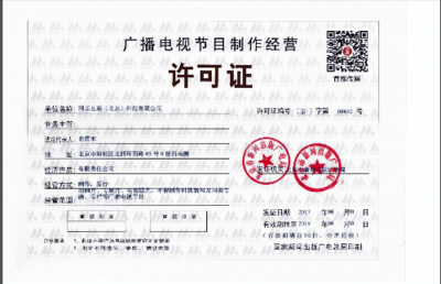 《廣播電視節(jié)目制作經(jīng)營許可證》申請指南