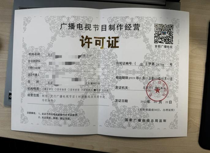 北京廣播電視節目制作許可證申請全攻略