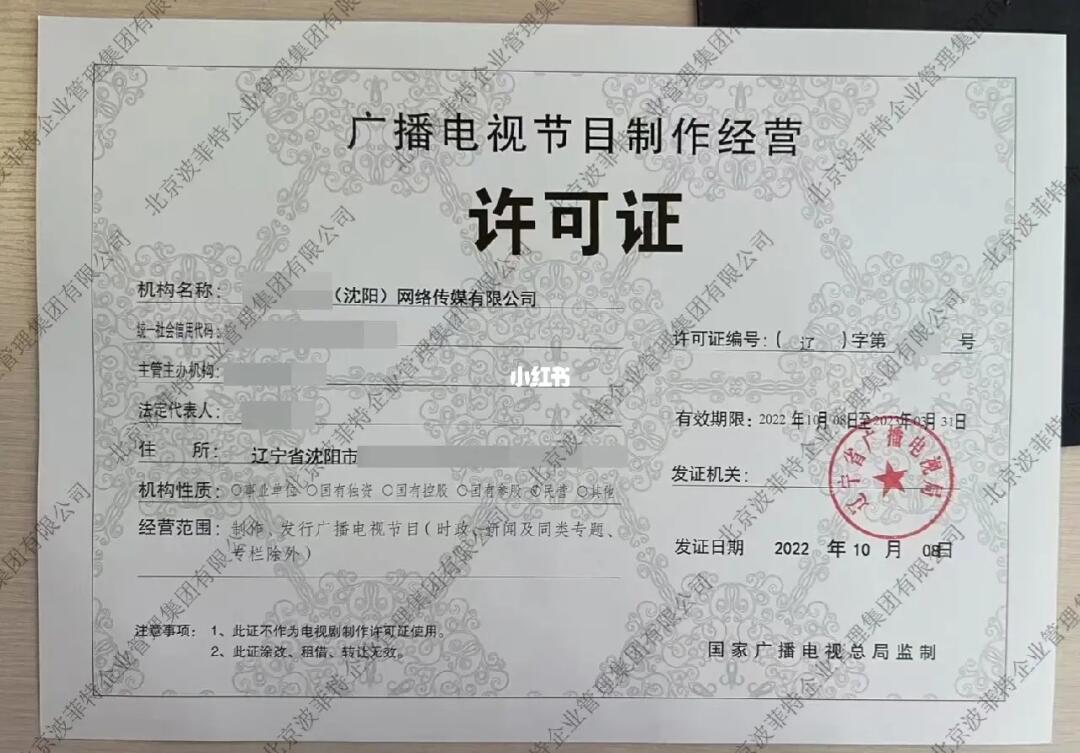 廣播電視節(jié)目制作經(jīng)營許可證 申請流程與經(jīng)營要點
