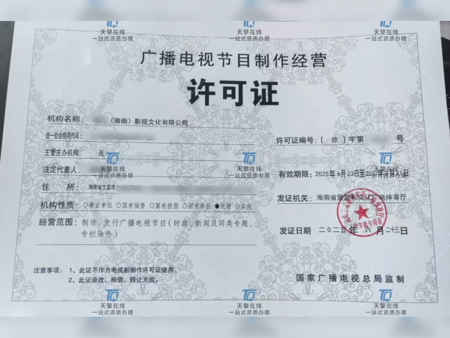 海南廣播電視節(jié)目制作經(jīng)營許可制度解析