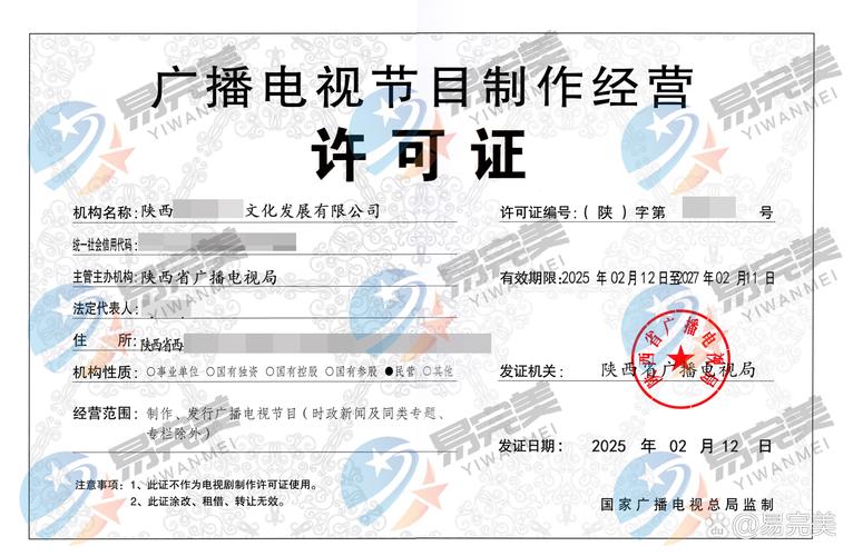 陜西新下2025年02月12日廣播電視節目制作經營許可證解讀
