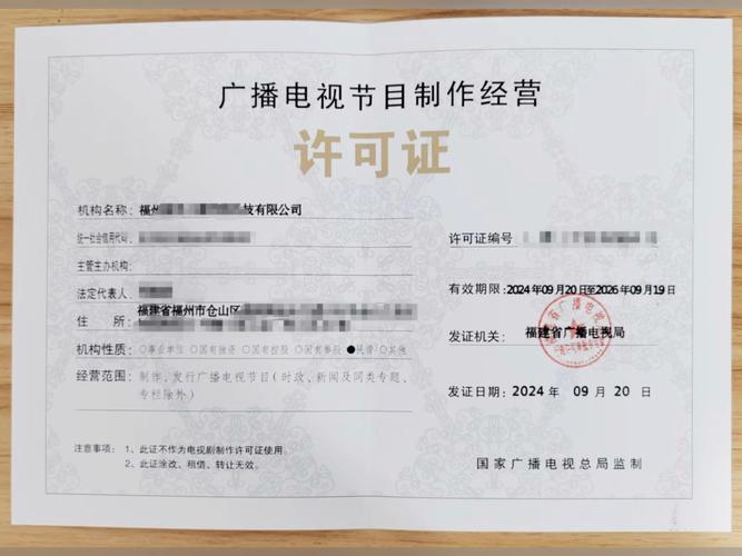 廣播電視節目制作經營許可證詳解