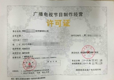 廈門本地公司高效代辦廣播電視節(jié)目制作經(jīng)營許可證，業(yè)務(wù)對接順暢無憂